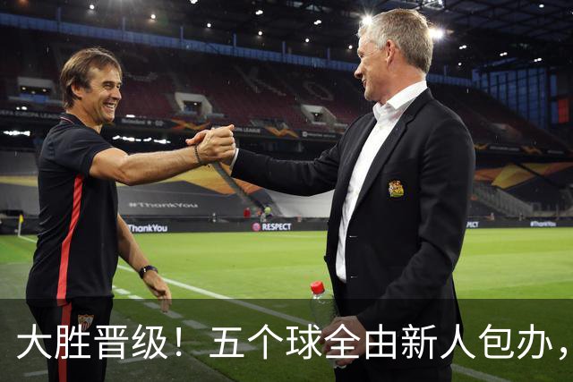 大胜晋级！五个球全由新人包办，曼城这场5-0赢出“未来的味道”
